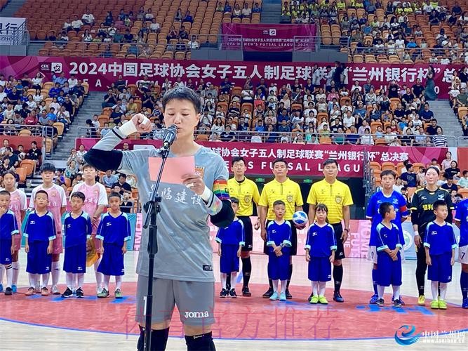 2023中国足球协会女子五人制足球联赛“兰州银行杯”总决赛开赛 2023中国足球协会女子五人制足球联赛“兰州银行杯”总决赛开赛